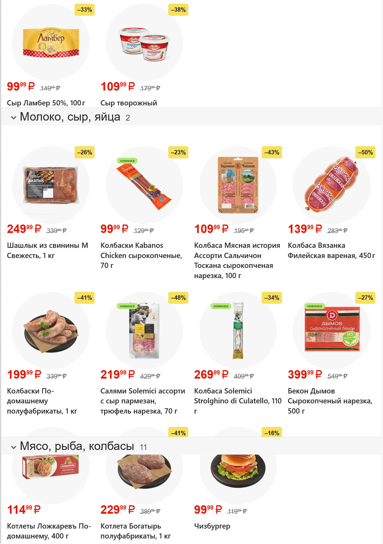 Шашлык за 249 рублей в Магните на майские праздники